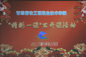 学院“精彩一课”公开课教学活动落下帷幕