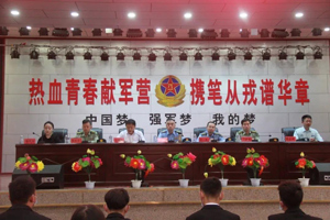 学院举行2020年大学生征兵工作启动仪式