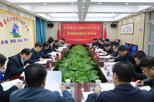 学院召开管理制度建设工作会议