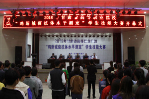 2018年全省高等职业院校学生技能大赛  “鸡新城疫抗体水平测定”赛项在我院成功举办