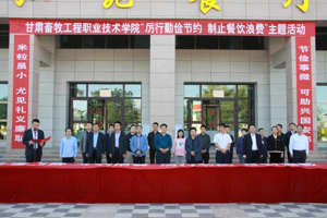 学院举行“厉行勤俭节约 制止餐饮浪费”主题教育活动