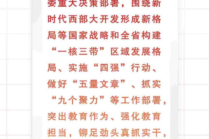 一图看懂甘肃省教育系统“三抓三促”行动怎么干？