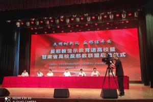 学院被授予甘肃省高校反邪教联盟成员单位