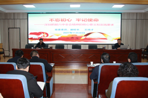 不忘初心 牢记使命‖学校党委委员、副校长王祎才作十九届六中全会精神专题宣讲报告