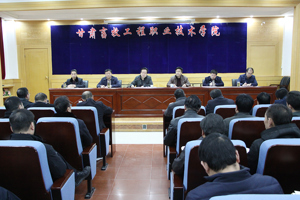 学院召开2018年度工作总结暨中层干部大会