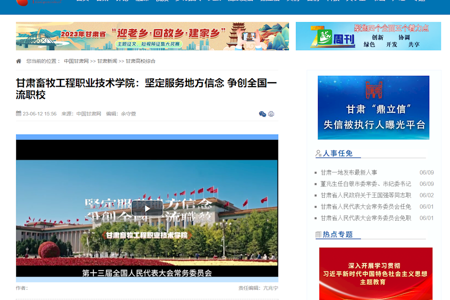 【中国甘肃网】——甘肃畜牧工程职业技术学院：坚定服务地方信念 争创全国一流职校