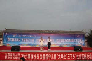 “助力精准扶贫 关爱留守儿童”素质拓展活动伴“你”同行