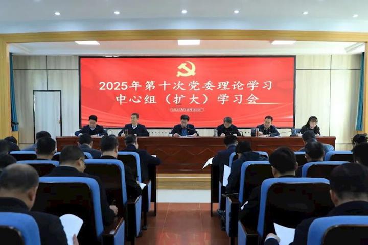 学院召开2025年第十次党委理论学习中心组（扩大）学习会