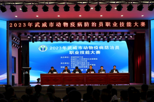 学校承办武威市动物疫病防治员职业技能大赛圆满收官！