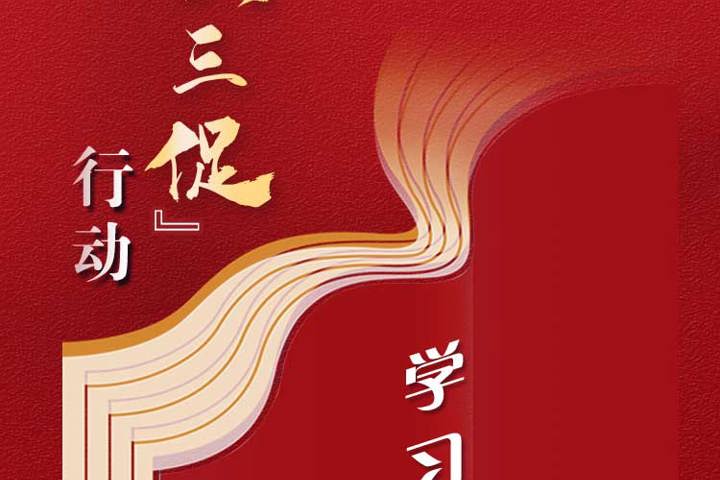 甘肃省“三抓三促”行动学习手册