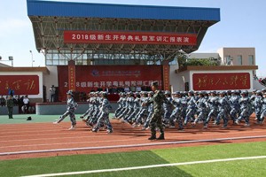 学院举行2018级新生军训汇报表演