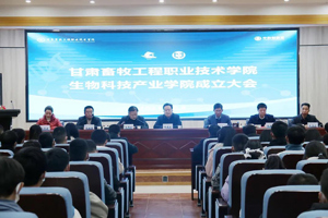 产教融合 协同育人 校企合作共促发展——“生物科技产业学院”揭牌成立