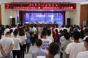 2018年中国技能大赛-全国农业行业职业技能大赛 “动物疫病防治员”甘肃选拨赛在甘肃畜牧工程职业技术学院成功举办