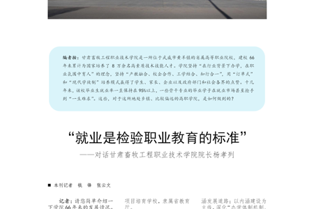 《发展》杂志关于我院系列报道（六）