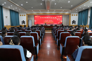 “三抓三促”行动进行时 ‖ 学校开展女性健康知识讲座