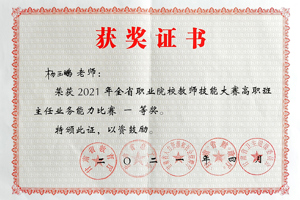 我校教师在2021年甘肃省职业院校技能大赛中喜获佳绩