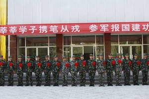 莘莘学子携笔从戎，参军报国建功立业 ——学院隆重举行2018年新兵入伍欢送仪式