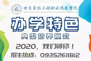 【牧工印象—1】办学特色之典型培养模式